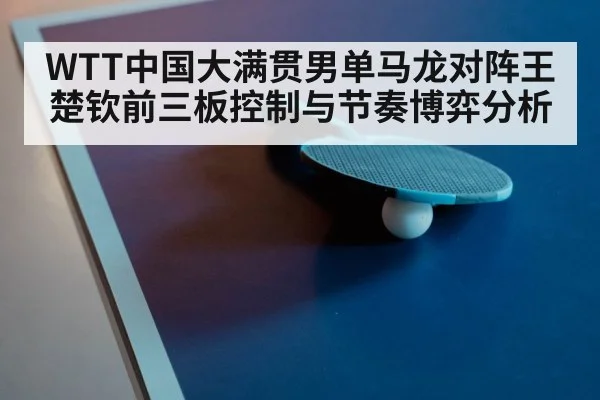 table tennis paddle and ball closeup